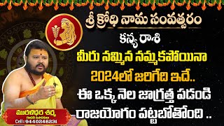 కన్య రాశి 2024  Kanya Rasi Phalalu January 2024 Telugu  Astrologer Muralidara Sharma [upl. by Eitsud]