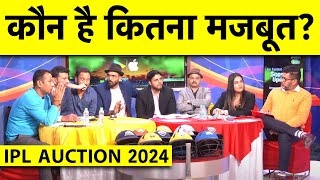 🔴IPL AUCTION 2024 REPORT CARD किस IPL TEAM ने बनाया सबसे BEST COMBINATION कौन सी TEAM जाएगी निराश [upl. by Hetti157]