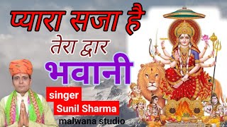 Mata Bhajan  Pyara Saja hai Darbar Bhawani  Sunil Sharma [upl. by Wager]