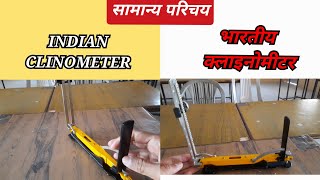 INDIAN CLINOMETER  भारतीय क्लाइनोमीटर  PART OF INSTRUMENT  PRACTICAL GEOGRAPHY RK105 [upl. by Etireuqram]