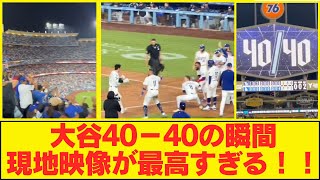 【最高の瞬間】大谷が9回裏2アウト満塁の打席に立った次の瞬間・・・！想像を超える40号ホームラン！歴史的瞬間に一同大熱狂！！！ 大谷翔平今日の速報TV なんJ [upl. by Ayaros]