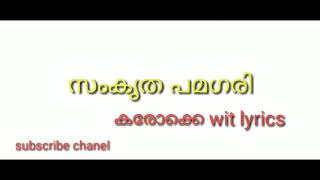 സംകൃത പമഗരി karokesamkritha pamagari karoake with lyrics mappila karoake malayalam [upl. by Hiram389]