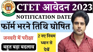 Ctet form apply Date amp ctet exam date 2023 with ctet latestupdate ctet 2023 registrationctetnews [upl. by Amilas]