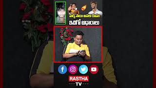 హర్ష సాయి అసలు రూపం  Bhasheer Master About Harsha Sai trending trendingshorts youtubeshorts [upl. by Orelee523]