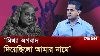 যেভাবে স্বৈরাচার হাসিনা সরকারের টার্গেটে পরিণত হয়েছিলেন মুশফিকুল ফজল আনসারী  Talkshow  Desh TV [upl. by Culberson]