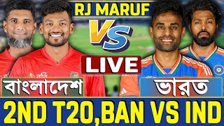 বাংলাদেশ বনাম ভারত ২য় টি২০ লাইভ খেলা দেখি Live Bangladesh vs India 1st T20 ban vs ind Live 5 [upl. by Llenrac]