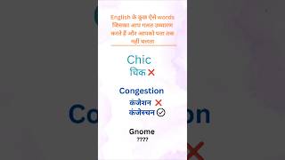 Learn to pronounce these 8 Words Correctlypronunciation shortvideo shortsfeed viralshort [upl. by Shalna]