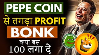 Bonk coin दिखा सकता है बड़ी Bull Rally  pepe coin amp bonk coin news today  meme coins to buy now [upl. by Ayifas]