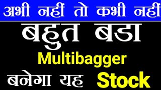 Best smallcap stock for long term investment 🔥 Best microcap stock for long term investment 🔥 STTAL [upl. by Uamak]