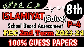 Class 8 Islamiyat 2nd Term Paper School Based Assessment 2024  SBA Second Term papers 8th Class [upl. by Gayle]