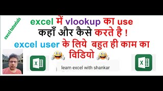 vlookup ka use kese kareexceltutorialsvlookupkauseexcel [upl. by Innep]