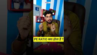 PE RATIO क्या हैं  shorts ytshorts akashprasad03 [upl. by Consuelo]