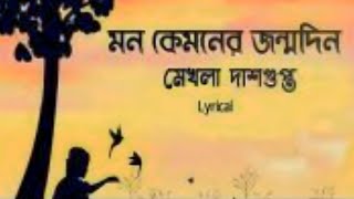 কেন রোদের মতো হাসলে না  keno roder moto hasle na lyrics Mekhla Dasgupta Bengali Balck lofi Video [upl. by Siuqramed]