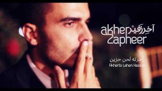 Akher Zapheer  Akherto Lahen Hazeen اخر زفير  اخرتو لحن حزين [upl. by Ila]