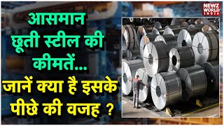 Steel Prices Hike For Second Time In January 2020  Steel Price Hike  NEWZ World India [upl. by Aldred768]