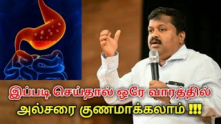 அல்சர் குணமாக உணவு முறை  Ulcer treatment by DrSivaraman [upl. by Jacy]