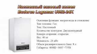 Настенный газовый котел Buderus Logamax U05224K [upl. by Michael]