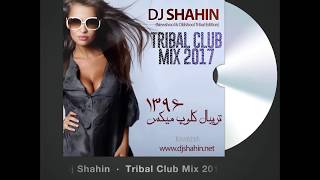 BEST PERSIAN TRIBAL DANCE CLUB MIX 20172018 DJ SHAHIN  میکس ایرانی تریبال جدید [upl. by Hecklau]