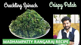 மாதம்பட்டிரங்கராஜ் sir சொன்ன CrispyPalak  Crackling Spinach [upl. by Latimer]