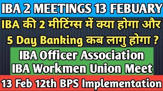 12th Bipartite Settlement Latest News  5 Days Banking  IBA Meeting Latest Update [upl. by Waynant]