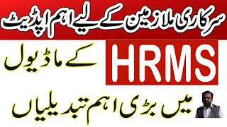 Latest News and Update about HRMS  HRMS Software Update  LPR Option on HRMS ramzancheenamankera [upl. by Elaine]