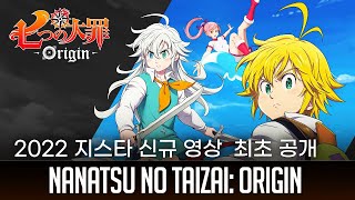 ¡Igual Que Genshin Impact  Nuevo Tráiler  Información  Nanatsu No Taizai Origin [upl. by Bottali462]