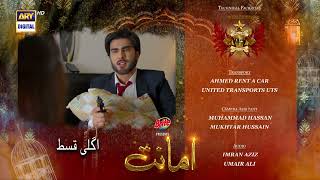 Amanat Episode 26  Teaser  Presented By Brite  ARY Digital Drama [upl. by Farver]