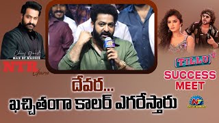 Jr NTR Full Speech At Tillu Square Success Meet  Anupama  Siddu Jonnalagadda  NTV ENT [upl. by Onibla49]