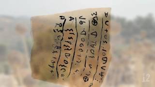 Khirbet Qeiyafa Ostracon [upl. by Alair764]