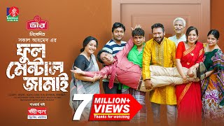 Full Mental Jamai  ফুল মেন্টাল জামাই  Mosharraf Karim  Tania Brishty  Shakal  NEW EID NATOK [upl. by Georgette]