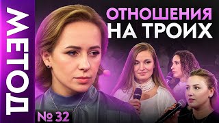 Отношения от трима AmeliSoul‬ юлияивлиеваметодлегализацииправды‪‬ [upl. by Tharp]