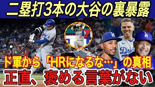 【大谷翔平】米実況では“●●も素晴らしい”と大爆笑… 特大＆爆速二塁打×3本にベッツ、ロバーツ監督が漏らした“本音”とは？また大谷が全国の子供たちへプレゼント【海外の反応ドジャースナショナルズ】 [upl. by Amick]