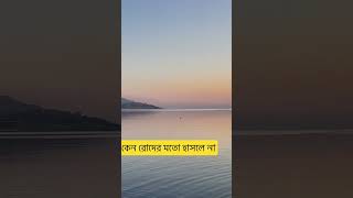 Keno roder moto hasle na love sunset lyrics sad foryou reelindia song nature [upl. by Adnimra]