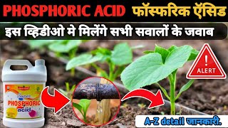 Phosphoric Acid फॉस्फरिक ऍसिड PhosphoricAcid uses DoseAZ detail जानकारी IndianAgriPoint [upl. by Adamik]