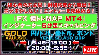 【FXライブ億トレMAP】５分足スキャルピングMT4インジケーター「GOLDXAUUSD」「円ドル豪ドルポンドJPYUSDAUDGBP」2024919 845～1900 [upl. by Ztirf38]