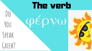 Grammar lesson The verb φέρνω in present past future and compounds verbs Do you speak Greek [upl. by Airlie]