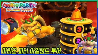 Mario Party Island Tour  Bowsers Bizarre Volcano 마리오 파티 아일랜드 투어  AlexGamingTV [upl. by Caraviello]