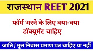 Reet 2021 Form Bharne Ke Liy DocumentsReet Online Form 2021Reet 2021 Exam [upl. by Esinad]