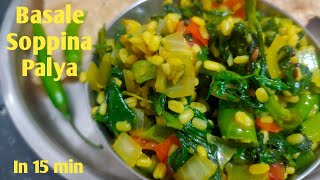 Malabar Spinach Stir Fry  Basale Soppu Palya Recipe in Kannada  Healthy Weight Loss Indian recipe [upl. by Angelina]