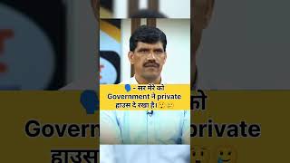 सर मेरे को Government ने private हाउस दे रखा है।😲 Drishti IAS  Drishti mock interview shorts ias [upl. by Parsaye704]