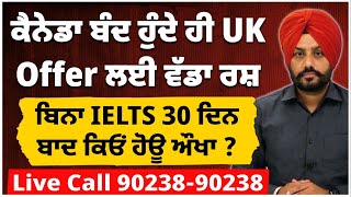 ਕੈਨੇਡਾ ਬੰਦ ਹੁੰਦੇ ਹੀ UK Offer letter ਲਈ ਪਿਆ ਵੱਡਾ ਰਸ਼  ਬਿਨਾ IELTS ਛੇਤੀ ਔਖਾ  Uk study visa updates 25 [upl. by Norrab]