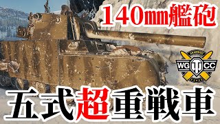 【WoTT43】ゆっくり実況でおくる戦車戦Part1811 byアラモンド【World of Tanks】 [upl. by Inama]