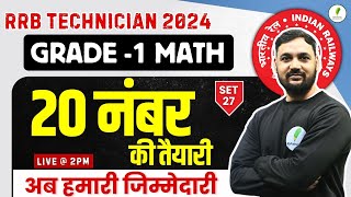 RRB Technician Grade 1 Signal Math में 20 नंबर पक्के  20 Q Practice Set  Set 27 🔥🔥 [upl. by Aid]