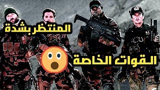 الفيلم المنظر بشدة  القوات الخاصة فيلم الاكشن والاثارة HD مترجم [upl. by Aerahs]