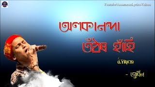 ALAKANANDA  LYRICAL VIDEO  ASSAMESE LYRICS  ZUBEEN [upl. by Carissa]