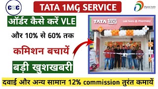 Tata 1mg CSC Vle order kaise kare  how to order medicine online from tata 1mg franchise All csc vle [upl. by Zsa3]