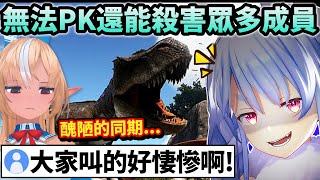 Pekora的ARK開局屑操作讓芙蕾雅身為同期都感到丟臉w【Hololive中文】【Vtuber中文】【兎田ぺこら｜宝鐘マリン｜白銀ノエル｜不知火フレア】 [upl. by Ayom]