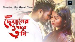 দেয়ালের ওপারে তুমি। Deyaler opare tumi । Ringtone। bgm। tone। FarhanEvana [upl. by Virendra]