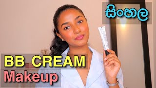 Easy BB CREAM MAKEUP look In Sinhala  5 Minutes Makeup Sinhala  Everyday Makeup Sinhala [upl. by Apurk]