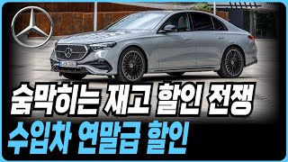 벤츠 10월 프로모션 할인 재고 견적 A클래스 C클래스 E클래스 S클래스 E200 E300 C200 C300 GLA GLB GLC GLE GLS CLS CLA GT43 G클래스 [upl. by Larrej]